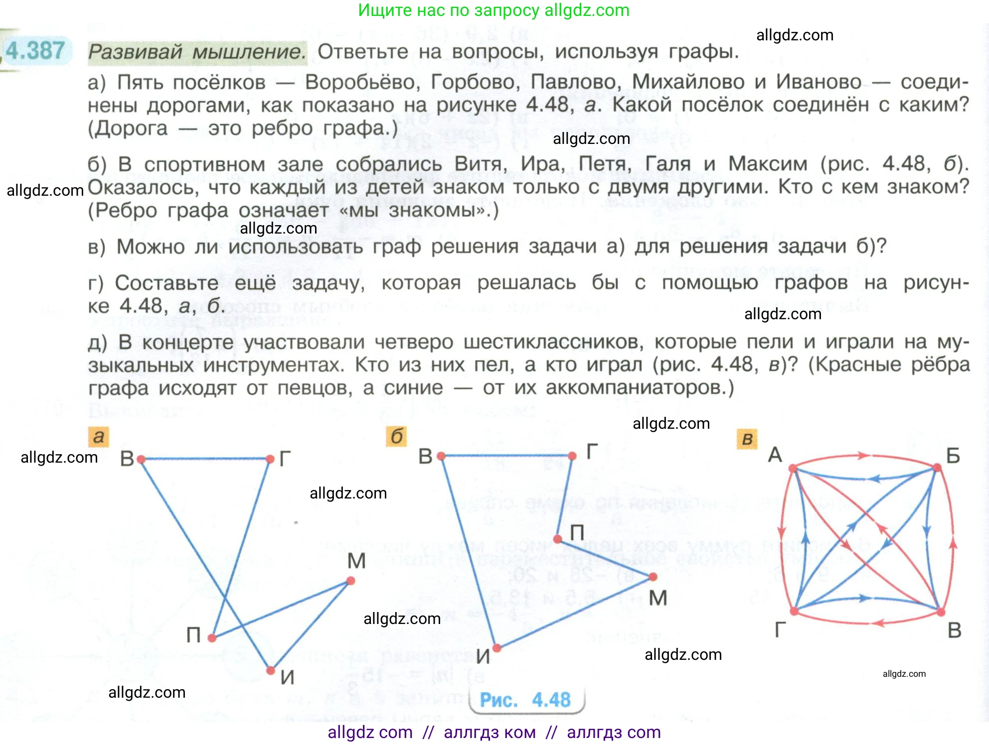 Математика, 6 класс Учебник, авторы: Виленкин Наум Яковлевич, Жохов Владимир Иванович, Чесноков Александр Семёнович, Александрова Лилия Александровна, Шварцбурд Семён Исаакович, издательство Просвещение, Москва, 2023, белого цвета, Часть 2, страница 70, номер 4.387, Условие