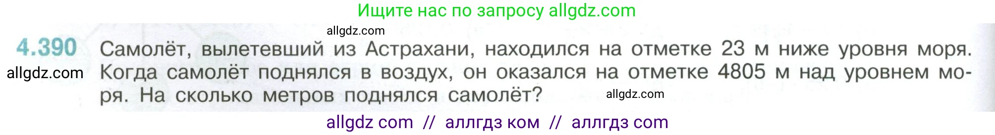 Математика, 6 класс Учебник, авторы: Виленкин Наум Яковлевич, Жохов Владимир Иванович, Чесноков Александр Семёнович, Александрова Лилия Александровна, Шварцбурд Семён Исаакович, издательство Просвещение, Москва, 2023, белого цвета, Часть 2, страница 70, номер 4.390, Условие