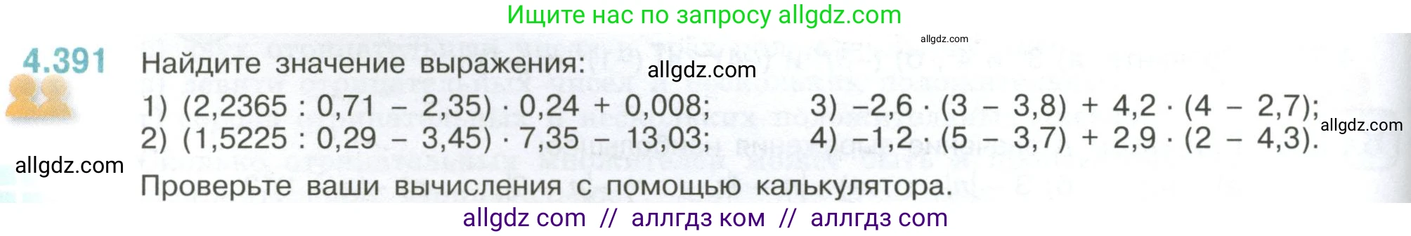 Математика, 6 класс Учебник, авторы: Виленкин Наум Яковлевич, Жохов Владимир Иванович, Чесноков Александр Семёнович, Александрова Лилия Александровна, Шварцбурд Семён Исаакович, издательство Просвещение, Москва, 2023, белого цвета, Часть 2, страница 70, номер 4.391, Условие