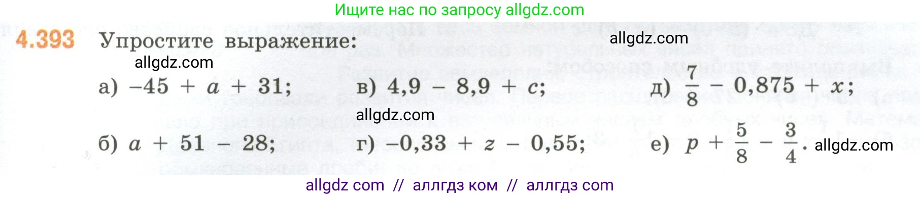Математика, 6 класс Учебник, авторы: Виленкин Наум Яковлевич, Жохов Владимир Иванович, Чесноков Александр Семёнович, Александрова Лилия Александровна, Шварцбурд Семён Исаакович, издательство Просвещение, Москва, 2023, белого цвета, Часть 2, страница 71, номер 4.393, Условие