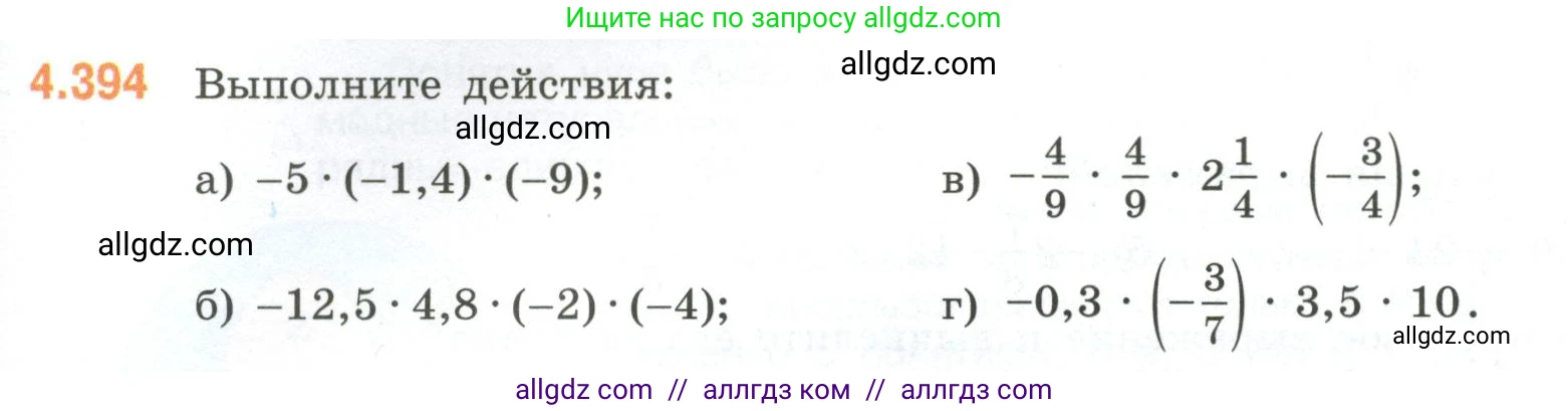 Математика, 6 класс Учебник, авторы: Виленкин Наум Яковлевич, Жохов Владимир Иванович, Чесноков Александр Семёнович, Александрова Лилия Александровна, Шварцбурд Семён Исаакович, издательство Просвещение, Москва, 2023, белого цвета, Часть 2, страница 71, номер 4.394, Условие