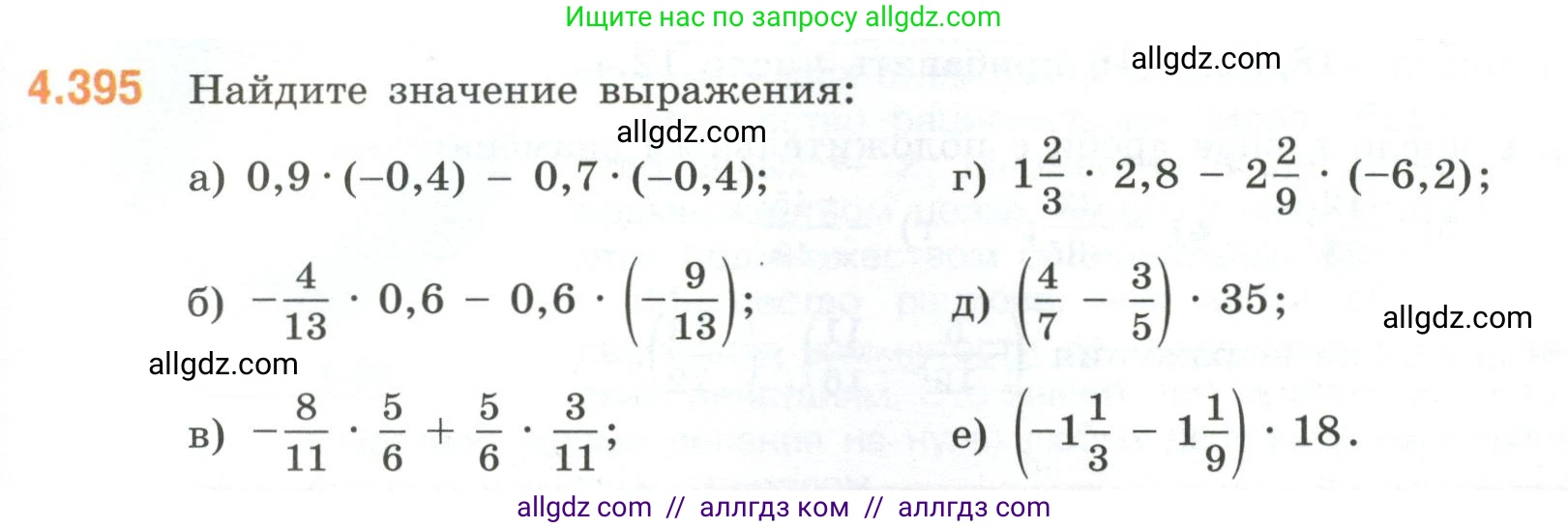 Математика, 6 класс Учебник, авторы: Виленкин Наум Яковлевич, Жохов Владимир Иванович, Чесноков Александр Семёнович, Александрова Лилия Александровна, Шварцбурд Семён Исаакович, издательство Просвещение, Москва, 2023, белого цвета, Часть 2, страница 71, номер 4.395, Условие