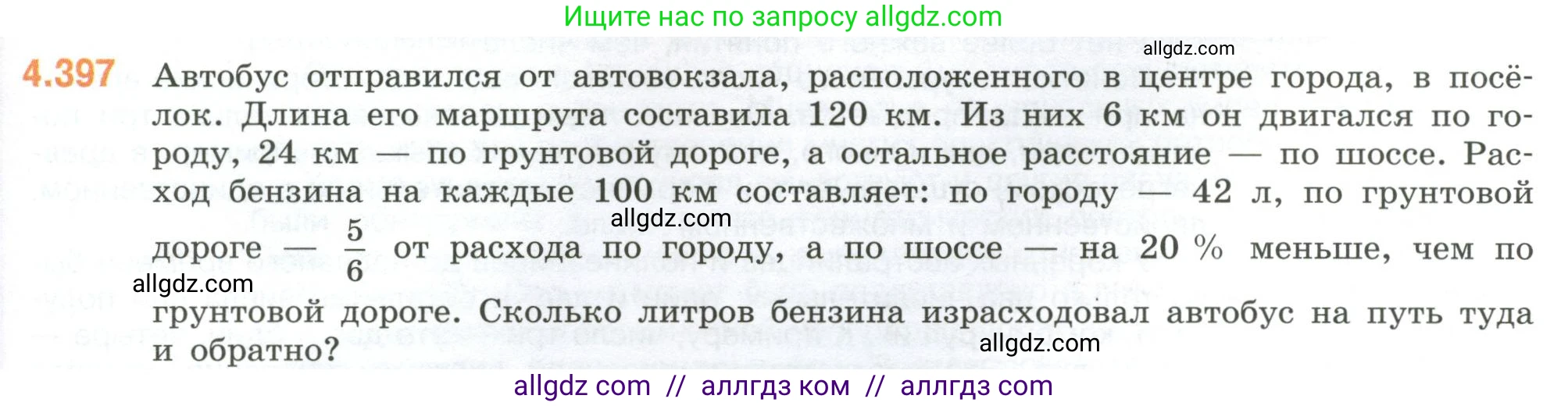 Математика, 6 класс Учебник, авторы: Виленкин Наум Яковлевич, Жохов Владимир Иванович, Чесноков Александр Семёнович, Александрова Лилия Александровна, Шварцбурд Семён Исаакович, издательство Просвещение, Москва, 2023, белого цвета, Часть 2, страница 71, номер 4.397, Условие