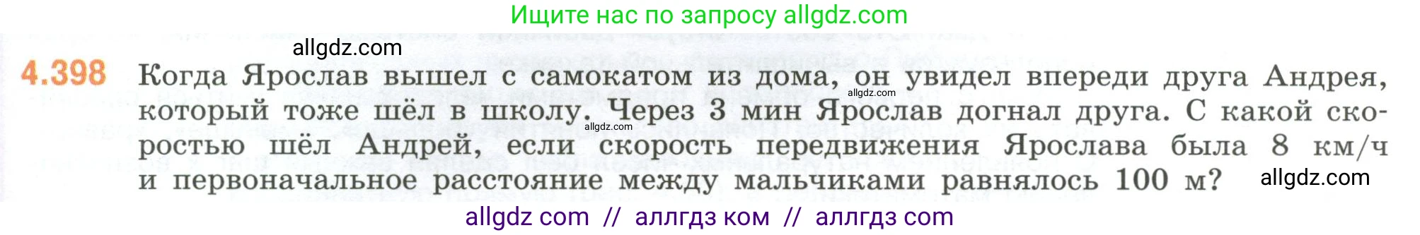 Математика, 6 класс Учебник, авторы: Виленкин Наум Яковлевич, Жохов Владимир Иванович, Чесноков Александр Семёнович, Александрова Лилия Александровна, Шварцбурд Семён Исаакович, издательство Просвещение, Москва, 2023, белого цвета, Часть 2, страница 71, номер 4.398, Условие