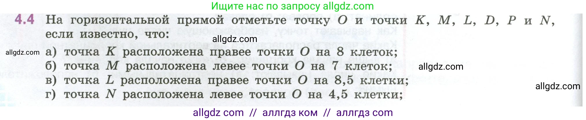 Математика, 6 класс Учебник, авторы: Виленкин Наум Яковлевич, Жохов Владимир Иванович, Чесноков Александр Семёнович, Александрова Лилия Александровна, Шварцбурд Семён Исаакович, издательство Просвещение, Москва, 2023, белого цвета, Часть 2, страница 8, номер 4.4, Условие