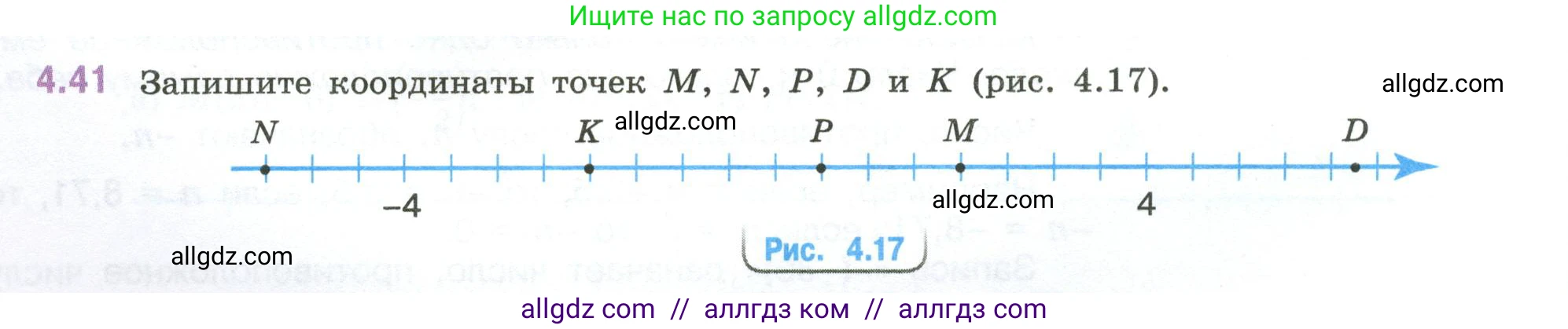 Математика, 6 класс Учебник, авторы: Виленкин Наум Яковлевич, Жохов Владимир Иванович, Чесноков Александр Семёнович, Александрова Лилия Александровна, Шварцбурд Семён Исаакович, издательство Просвещение, Москва, 2023, белого цвета, Часть 2, страница 16, номер 4.41, Условие