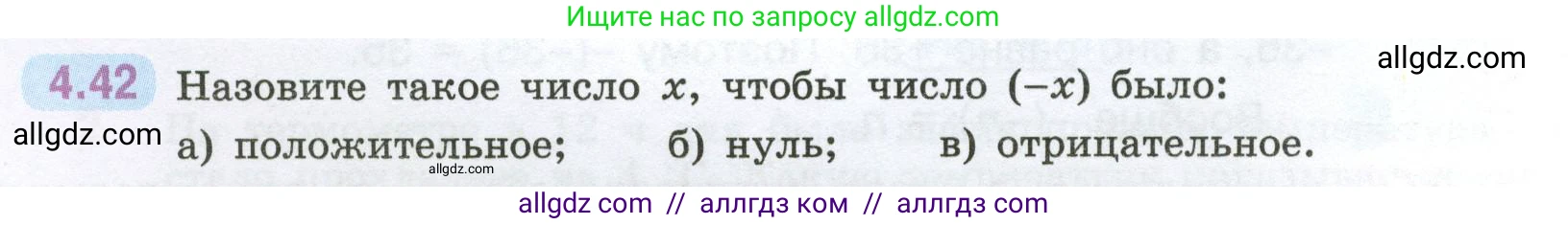 Математика, 6 класс Учебник, авторы: Виленкин Наум Яковлевич, Жохов Владимир Иванович, Чесноков Александр Семёнович, Александрова Лилия Александровна, Шварцбурд Семён Исаакович, издательство Просвещение, Москва, 2023, белого цвета, Часть 2, страница 16, номер 4.42, Условие