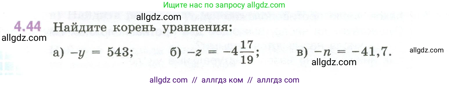 Математика, 6 класс Учебник, авторы: Виленкин Наум Яковлевич, Жохов Владимир Иванович, Чесноков Александр Семёнович, Александрова Лилия Александровна, Шварцбурд Семён Исаакович, издательство Просвещение, Москва, 2023, белого цвета, Часть 2, страница 16, номер 4.44, Условие