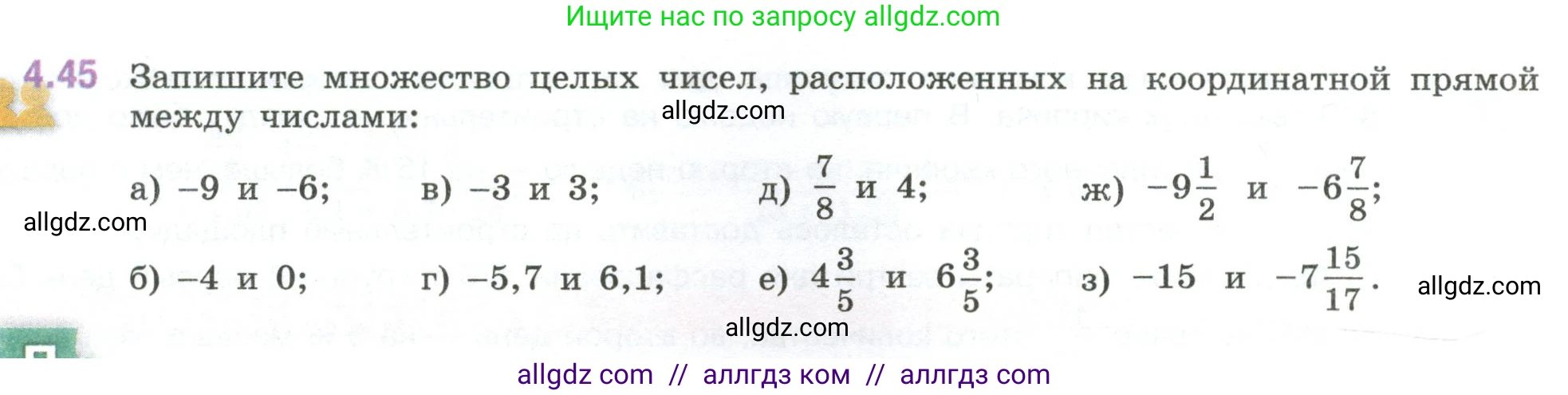 Математика, 6 класс Учебник, авторы: Виленкин Наум Яковлевич, Жохов Владимир Иванович, Чесноков Александр Семёнович, Александрова Лилия Александровна, Шварцбурд Семён Исаакович, издательство Просвещение, Москва, 2023, белого цвета, Часть 2, страница 17, номер 4.45, Условие