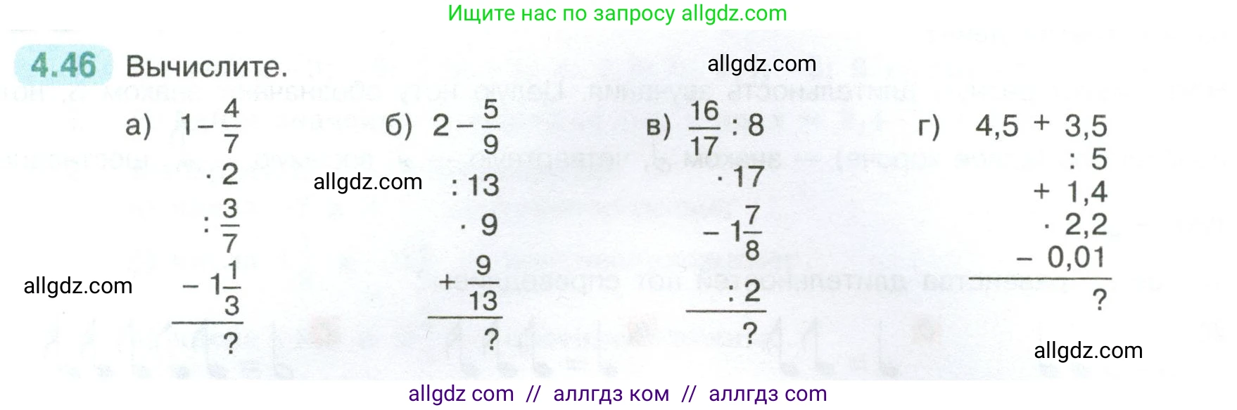 Математика, 6 класс Учебник, авторы: Виленкин Наум Яковлевич, Жохов Владимир Иванович, Чесноков Александр Семёнович, Александрова Лилия Александровна, Шварцбурд Семён Исаакович, издательство Просвещение, Москва, 2023, белого цвета, Часть 2, страница 17, номер 4.46, Условие