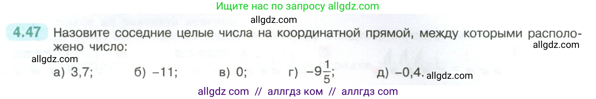 Математика, 6 класс Учебник, авторы: Виленкин Наум Яковлевич, Жохов Владимир Иванович, Чесноков Александр Семёнович, Александрова Лилия Александровна, Шварцбурд Семён Исаакович, издательство Просвещение, Москва, 2023, белого цвета, Часть 2, страница 17, номер 4.47, Условие