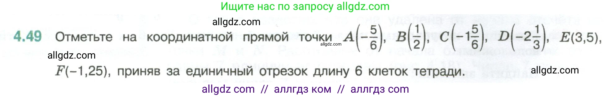 Математика, 6 класс Учебник, авторы: Виленкин Наум Яковлевич, Жохов Владимир Иванович, Чесноков Александр Семёнович, Александрова Лилия Александровна, Шварцбурд Семён Исаакович, издательство Просвещение, Москва, 2023, белого цвета, Часть 2, страница 17, номер 4.49, Условие