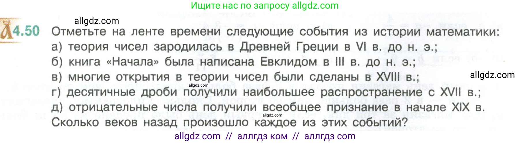 Математика, 6 класс Учебник, авторы: Виленкин Наум Яковлевич, Жохов Владимир Иванович, Чесноков Александр Семёнович, Александрова Лилия Александровна, Шварцбурд Семён Исаакович, издательство Просвещение, Москва, 2023, белого цвета, Часть 2, страница 17, номер 4.50, Условие