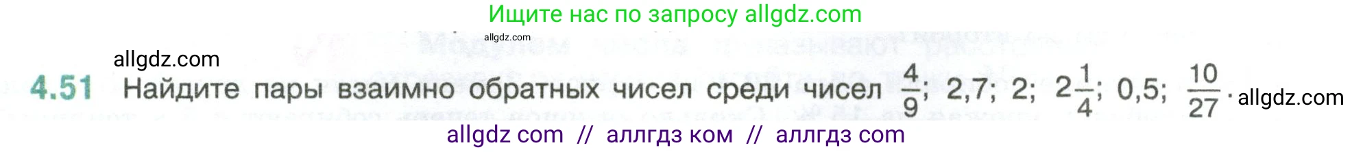 Математика, 6 класс Учебник, авторы: Виленкин Наум Яковлевич, Жохов Владимир Иванович, Чесноков Александр Семёнович, Александрова Лилия Александровна, Шварцбурд Семён Исаакович, издательство Просвещение, Москва, 2023, белого цвета, Часть 2, страница 17, номер 4.51, Условие