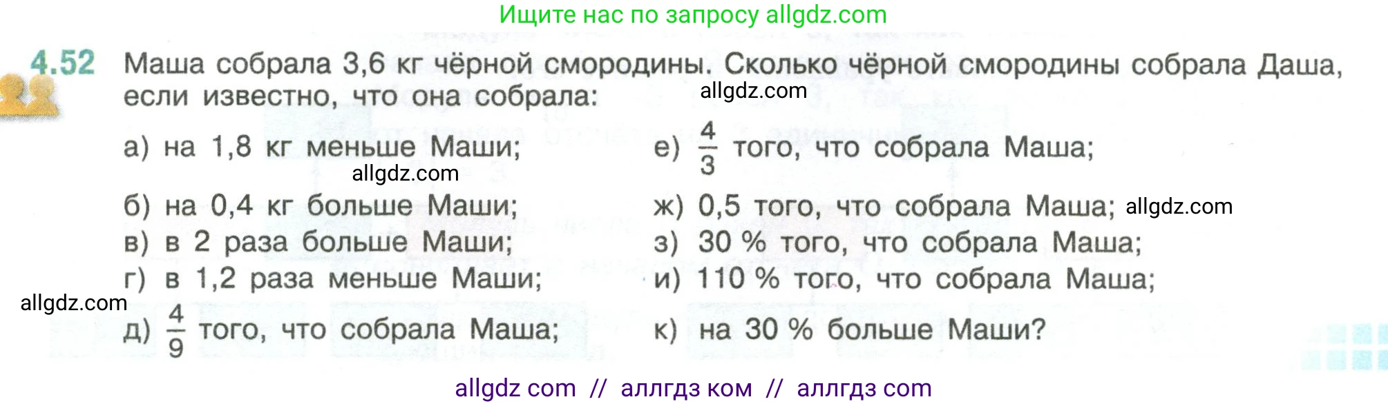 Математика, 6 класс Учебник, авторы: Виленкин Наум Яковлевич, Жохов Владимир Иванович, Чесноков Александр Семёнович, Александрова Лилия Александровна, Шварцбурд Семён Исаакович, издательство Просвещение, Москва, 2023, белого цвета, Часть 2, страница 17, номер 4.52, Условие