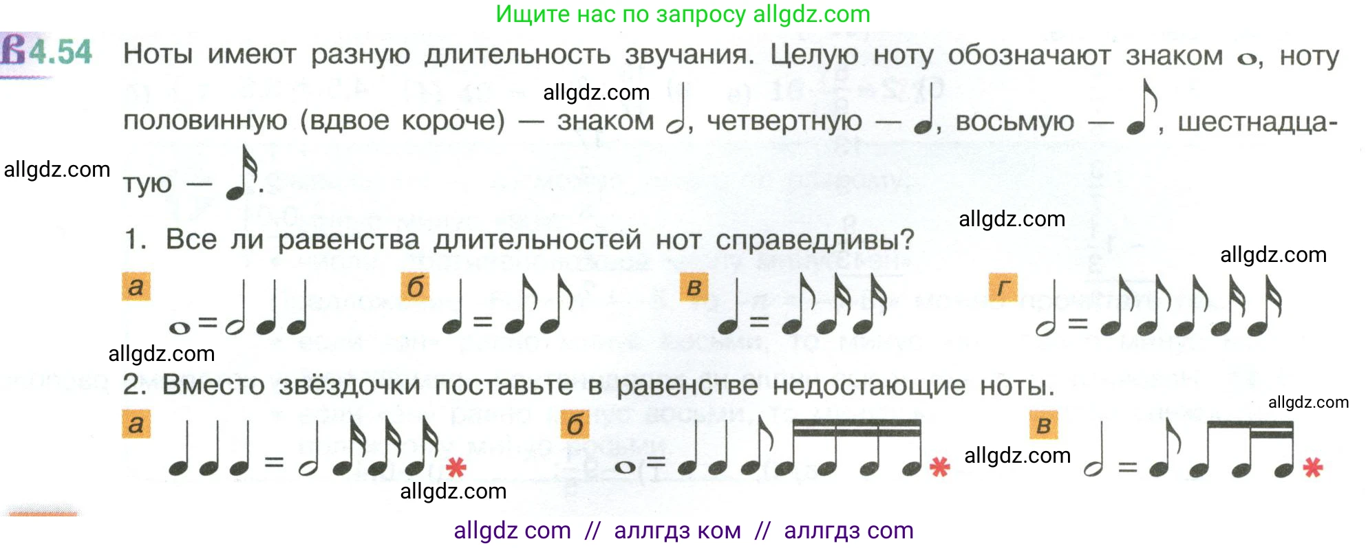 Математика, 6 класс Учебник, авторы: Виленкин Наум Яковлевич, Жохов Владимир Иванович, Чесноков Александр Семёнович, Александрова Лилия Александровна, Шварцбурд Семён Исаакович, издательство Просвещение, Москва, 2023, белого цвета, Часть 2, страница 18, номер 4.54, Условие