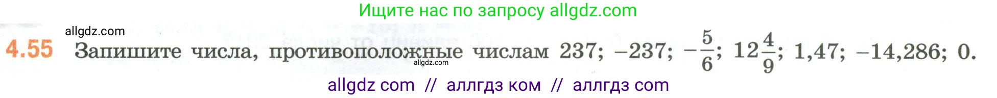 Математика, 6 класс Учебник, авторы: Виленкин Наум Яковлевич, Жохов Владимир Иванович, Чесноков Александр Семёнович, Александрова Лилия Александровна, Шварцбурд Семён Исаакович, издательство Просвещение, Москва, 2023, белого цвета, Часть 2, страница 18, номер 4.55, Условие