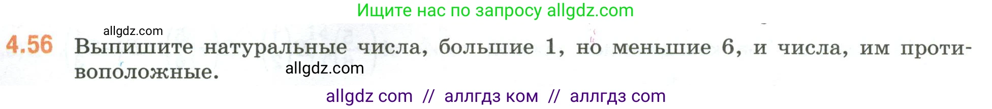 Математика, 6 класс Учебник, авторы: Виленкин Наум Яковлевич, Жохов Владимир Иванович, Чесноков Александр Семёнович, Александрова Лилия Александровна, Шварцбурд Семён Исаакович, издательство Просвещение, Москва, 2023, белого цвета, Часть 2, страница 18, номер 4.56, Условие