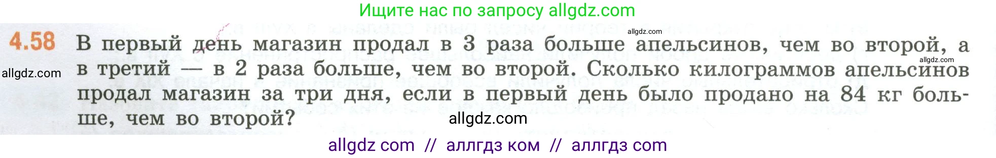 Математика, 6 класс Учебник, авторы: Виленкин Наум Яковлевич, Жохов Владимир Иванович, Чесноков Александр Семёнович, Александрова Лилия Александровна, Шварцбурд Семён Исаакович, издательство Просвещение, Москва, 2023, белого цвета, Часть 2, страница 18, номер 4.58, Условие