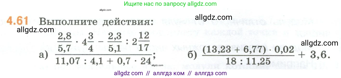 Математика, 6 класс Учебник, авторы: Виленкин Наум Яковлевич, Жохов Владимир Иванович, Чесноков Александр Семёнович, Александрова Лилия Александровна, Шварцбурд Семён Исаакович, издательство Просвещение, Москва, 2023, белого цвета, Часть 2, страница 19, номер 4.61, Условие
