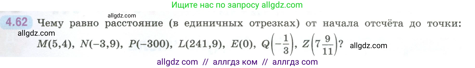 Математика, 6 класс Учебник, авторы: Виленкин Наум Яковлевич, Жохов Владимир Иванович, Чесноков Александр Семёнович, Александрова Лилия Александровна, Шварцбурд Семён Исаакович, издательство Просвещение, Москва, 2023, белого цвета, Часть 2, страница 20, номер 4.62, Условие