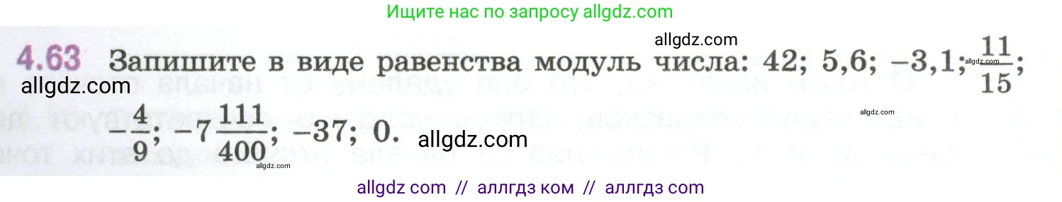 Математика, 6 класс Учебник, авторы: Виленкин Наум Яковлевич, Жохов Владимир Иванович, Чесноков Александр Семёнович, Александрова Лилия Александровна, Шварцбурд Семён Исаакович, издательство Просвещение, Москва, 2023, белого цвета, Часть 2, страница 20, номер 4.63, Условие