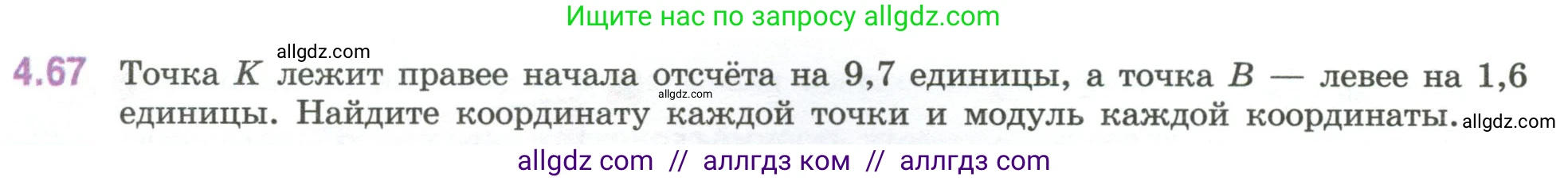 Математика, 6 класс Учебник, авторы: Виленкин Наум Яковлевич, Жохов Владимир Иванович, Чесноков Александр Семёнович, Александрова Лилия Александровна, Шварцбурд Семён Исаакович, издательство Просвещение, Москва, 2023, белого цвета, Часть 2, страница 21, номер 4.67, Условие