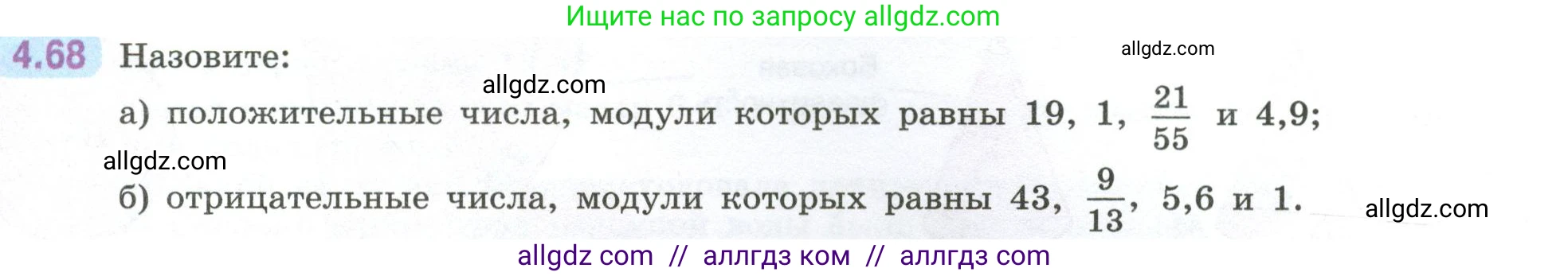 Математика, 6 класс Учебник, авторы: Виленкин Наум Яковлевич, Жохов Владимир Иванович, Чесноков Александр Семёнович, Александрова Лилия Александровна, Шварцбурд Семён Исаакович, издательство Просвещение, Москва, 2023, белого цвета, Часть 2, страница 21, номер 4.68, Условие