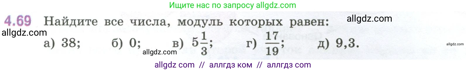 Математика, 6 класс Учебник, авторы: Виленкин Наум Яковлевич, Жохов Владимир Иванович, Чесноков Александр Семёнович, Александрова Лилия Александровна, Шварцбурд Семён Исаакович, издательство Просвещение, Москва, 2023, белого цвета, Часть 2, страница 21, номер 4.69, Условие