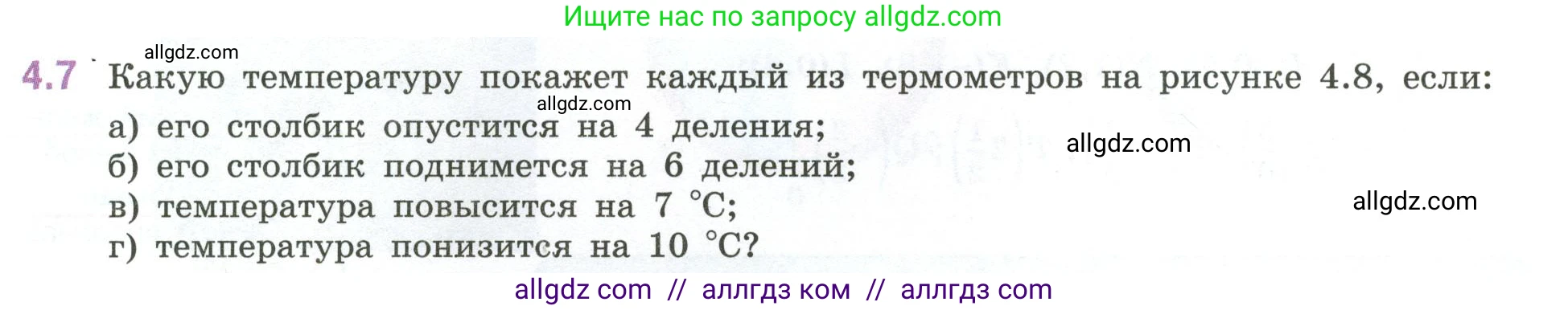 Математика, 6 класс Учебник, авторы: Виленкин Наум Яковлевич, Жохов Владимир Иванович, Чесноков Александр Семёнович, Александрова Лилия Александровна, Шварцбурд Семён Исаакович, издательство Просвещение, Москва, 2023, белого цвета, Часть 2, страница 9, номер 4.7, Условие
