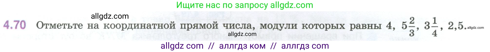 Математика, 6 класс Учебник, авторы: Виленкин Наум Яковлевич, Жохов Владимир Иванович, Чесноков Александр Семёнович, Александрова Лилия Александровна, Шварцбурд Семён Исаакович, издательство Просвещение, Москва, 2023, белого цвета, Часть 2, страница 21, номер 4.70, Условие