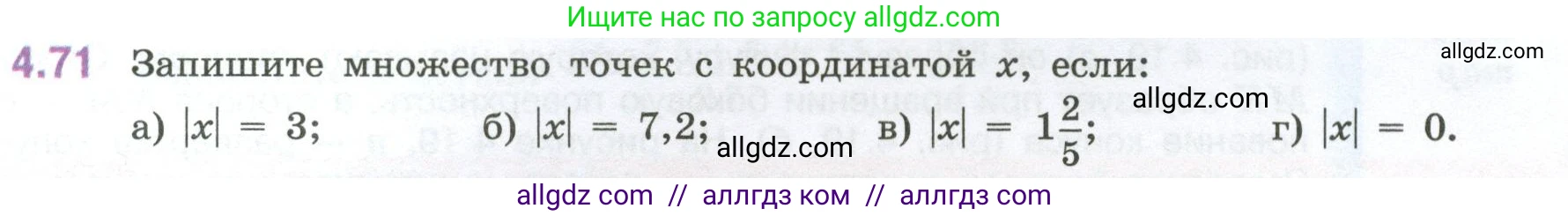 Математика, 6 класс Учебник, авторы: Виленкин Наум Яковлевич, Жохов Владимир Иванович, Чесноков Александр Семёнович, Александрова Лилия Александровна, Шварцбурд Семён Исаакович, издательство Просвещение, Москва, 2023, белого цвета, Часть 2, страница 21, номер 4.71, Условие