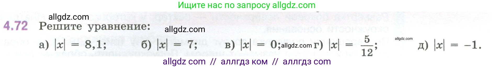 Математика, 6 класс Учебник, авторы: Виленкин Наум Яковлевич, Жохов Владимир Иванович, Чесноков Александр Семёнович, Александрова Лилия Александровна, Шварцбурд Семён Исаакович, издательство Просвещение, Москва, 2023, белого цвета, Часть 2, страница 21, номер 4.72, Условие