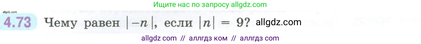Математика, 6 класс Учебник, авторы: Виленкин Наум Яковлевич, Жохов Владимир Иванович, Чесноков Александр Семёнович, Александрова Лилия Александровна, Шварцбурд Семён Исаакович, издательство Просвещение, Москва, 2023, белого цвета, Часть 2, страница 21, номер 4.73, Условие