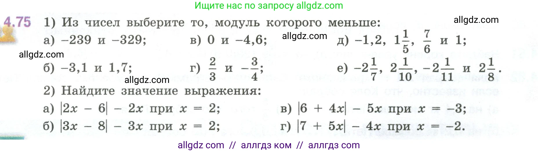 Математика, 6 класс Учебник, авторы: Виленкин Наум Яковлевич, Жохов Владимир Иванович, Чесноков Александр Семёнович, Александрова Лилия Александровна, Шварцбурд Семён Исаакович, издательство Просвещение, Москва, 2023, белого цвета, Часть 2, страница 21, номер 4.75, Условие
