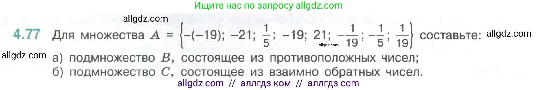 Математика, 6 класс Учебник, авторы: Виленкин Наум Яковлевич, Жохов Владимир Иванович, Чесноков Александр Семёнович, Александрова Лилия Александровна, Шварцбурд Семён Исаакович, издательство Просвещение, Москва, 2023, белого цвета, Часть 2, страница 21, номер 4.77, Условие