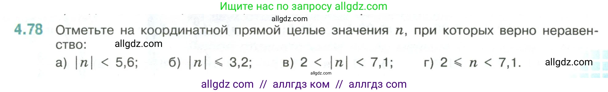 Математика, 6 класс Учебник, авторы: Виленкин Наум Яковлевич, Жохов Владимир Иванович, Чесноков Александр Семёнович, Александрова Лилия Александровна, Шварцбурд Семён Исаакович, издательство Просвещение, Москва, 2023, белого цвета, Часть 2, страница 21, номер 4.78, Условие