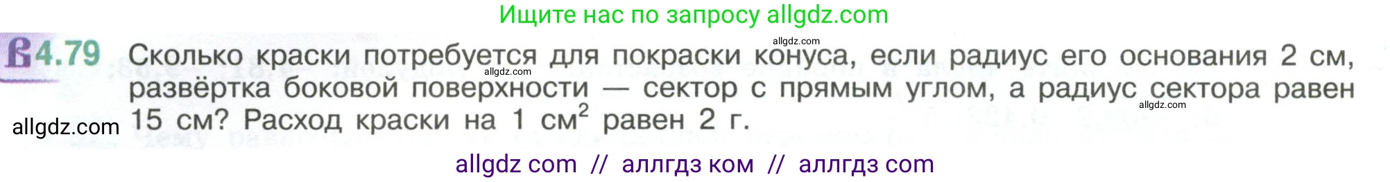 Математика, 6 класс Учебник, авторы: Виленкин Наум Яковлевич, Жохов Владимир Иванович, Чесноков Александр Семёнович, Александрова Лилия Александровна, Шварцбурд Семён Исаакович, издательство Просвещение, Москва, 2023, белого цвета, Часть 2, страница 22, номер 4.79, Условие