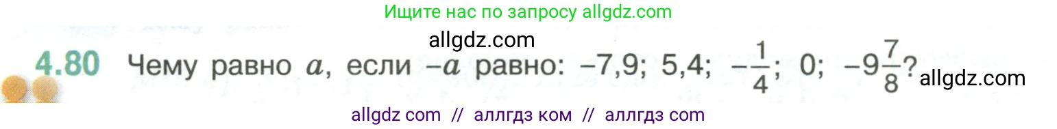 Математика, 6 класс Учебник, авторы: Виленкин Наум Яковлевич, Жохов Владимир Иванович, Чесноков Александр Семёнович, Александрова Лилия Александровна, Шварцбурд Семён Исаакович, издательство Просвещение, Москва, 2023, белого цвета, Часть 2, страница 22, номер 4.80, Условие