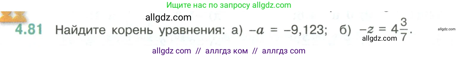 Математика, 6 класс Учебник, авторы: Виленкин Наум Яковлевич, Жохов Владимир Иванович, Чесноков Александр Семёнович, Александрова Лилия Александровна, Шварцбурд Семён Исаакович, издательство Просвещение, Москва, 2023, белого цвета, Часть 2, страница 22, номер 4.81, Условие