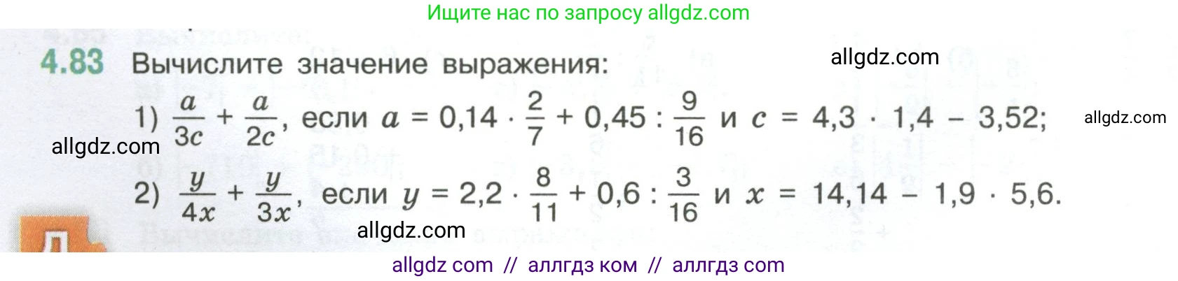 Математика, 6 класс Учебник, авторы: Виленкин Наум Яковлевич, Жохов Владимир Иванович, Чесноков Александр Семёнович, Александрова Лилия Александровна, Шварцбурд Семён Исаакович, издательство Просвещение, Москва, 2023, белого цвета, Часть 2, страница 22, номер 4.83, Условие