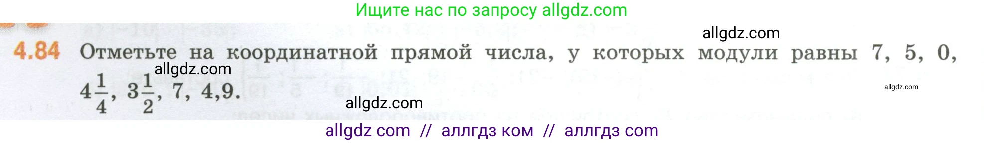 Математика, 6 класс Учебник, авторы: Виленкин Наум Яковлевич, Жохов Владимир Иванович, Чесноков Александр Семёнович, Александрова Лилия Александровна, Шварцбурд Семён Исаакович, издательство Просвещение, Москва, 2023, белого цвета, Часть 2, страница 22, номер 4.84, Условие