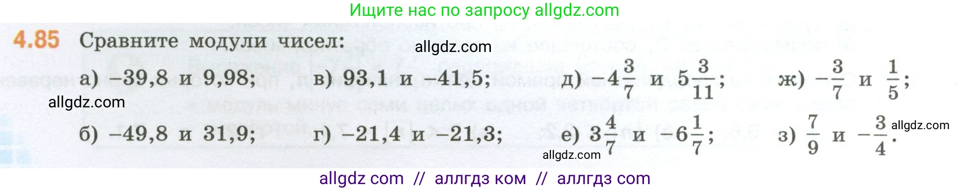 Математика, 6 класс Учебник, авторы: Виленкин Наум Яковлевич, Жохов Владимир Иванович, Чесноков Александр Семёнович, Александрова Лилия Александровна, Шварцбурд Семён Исаакович, издательство Просвещение, Москва, 2023, белого цвета, Часть 2, страница 22, номер 4.85, Условие