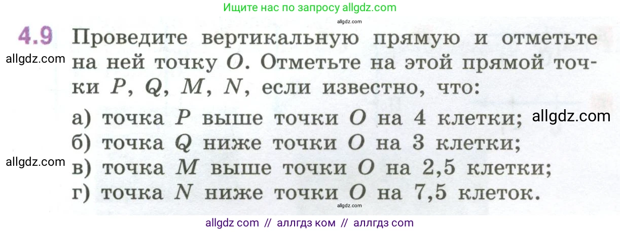 Математика, 6 класс Учебник, авторы: Виленкин Наум Яковлевич, Жохов Владимир Иванович, Чесноков Александр Семёнович, Александрова Лилия Александровна, Шварцбурд Семён Исаакович, издательство Просвещение, Москва, 2023, белого цвета, Часть 2, страница 10, номер 4.9, Условие