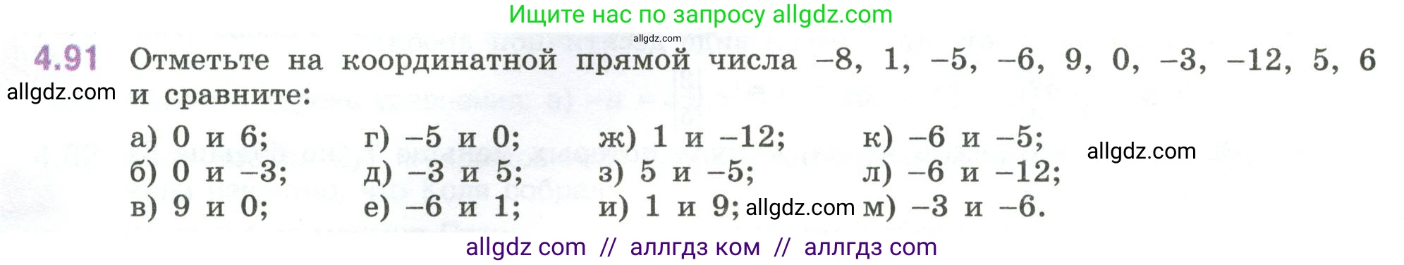 Математика, 6 класс Учебник, авторы: Виленкин Наум Яковлевич, Жохов Владимир Иванович, Чесноков Александр Семёнович, Александрова Лилия Александровна, Шварцбурд Семён Исаакович, издательство Просвещение, Москва, 2023, белого цвета, Часть 2, страница 24, номер 4.91, Условие