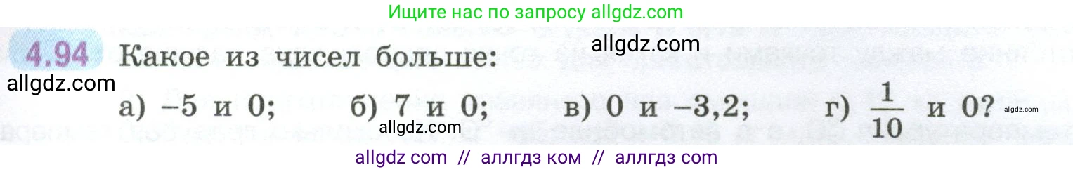 Математика, 6 класс Учебник, авторы: Виленкин Наум Яковлевич, Жохов Владимир Иванович, Чесноков Александр Семёнович, Александрова Лилия Александровна, Шварцбурд Семён Исаакович, издательство Просвещение, Москва, 2023, белого цвета, Часть 2, страница 25, номер 4.94, Условие