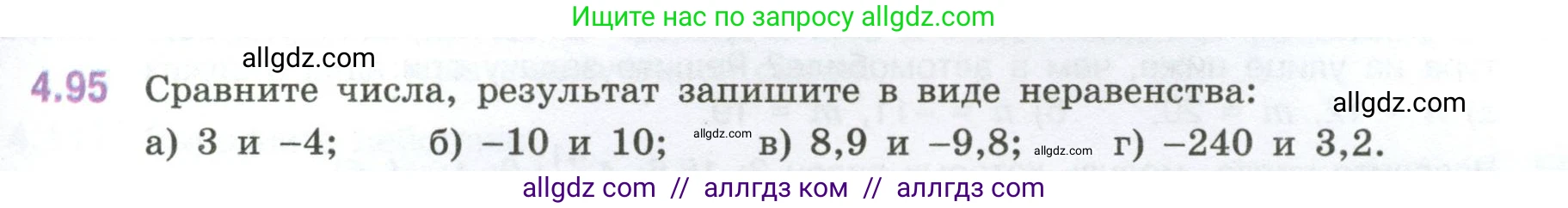 Математика, 6 класс Учебник, авторы: Виленкин Наум Яковлевич, Жохов Владимир Иванович, Чесноков Александр Семёнович, Александрова Лилия Александровна, Шварцбурд Семён Исаакович, издательство Просвещение, Москва, 2023, белого цвета, Часть 2, страница 25, номер 4.95, Условие