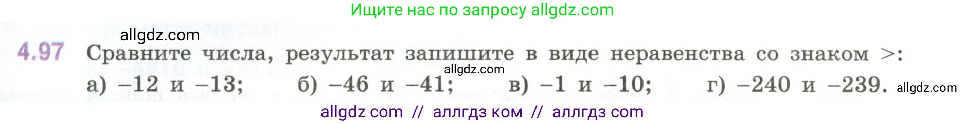 Математика, 6 класс Учебник, авторы: Виленкин Наум Яковлевич, Жохов Владимир Иванович, Чесноков Александр Семёнович, Александрова Лилия Александровна, Шварцбурд Семён Исаакович, издательство Просвещение, Москва, 2023, белого цвета, Часть 2, страница 25, номер 4.97, Условие