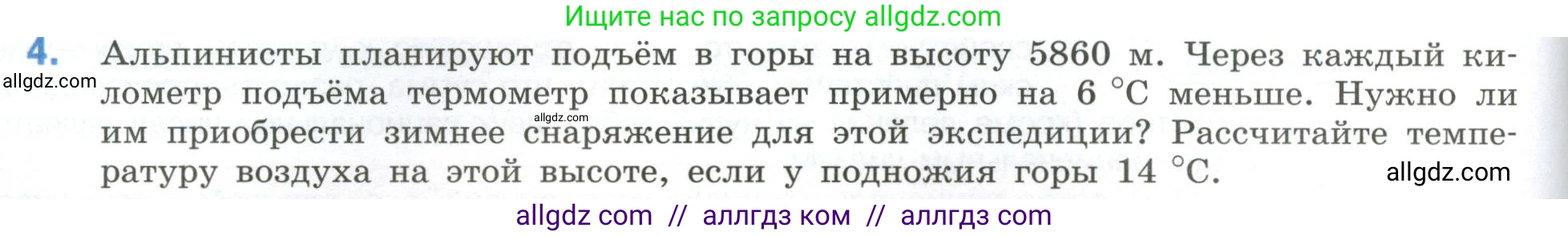 Математика, 6 класс Учебник, авторы: Виленкин Наум Яковлевич, Жохов Владимир Иванович, Чесноков Александр Семёнович, Александрова Лилия Александровна, Шварцбурд Семён Исаакович, издательство Просвещение, Москва, 2023, белого цвета, Часть 2, страница 74, номер 4, Условие