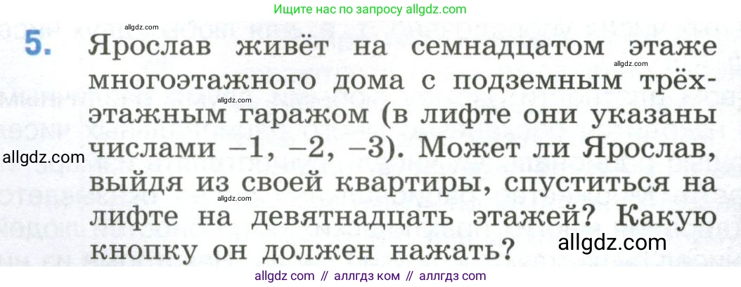 Математика, 6 класс Учебник, авторы: Виленкин Наум Яковлевич, Жохов Владимир Иванович, Чесноков Александр Семёнович, Александрова Лилия Александровна, Шварцбурд Семён Исаакович, издательство Просвещение, Москва, 2023, белого цвета, Часть 2, страница 74, номер 5, Условие